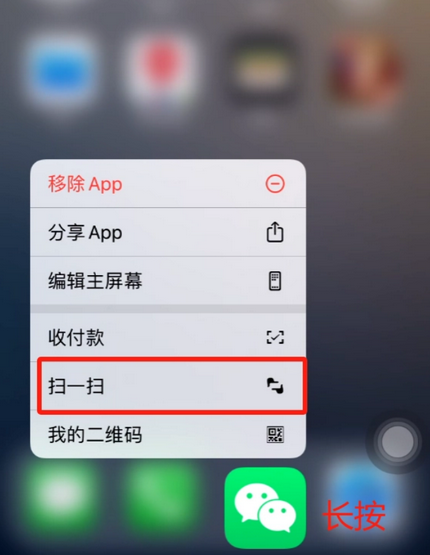 无为苹果手机维修分享iPhone 15如何快速打开扫一扫 