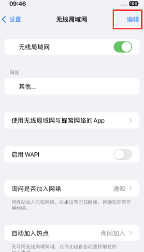 无为苹果Wifi维修分享iPhone怎么关闭公共网络WiFi自动连接 