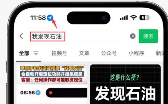 无为苹果客服中心分享iPhone 输入“发现石油”触发定位