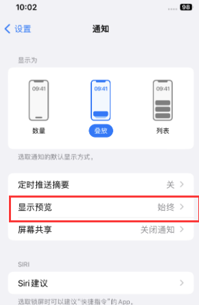 无为苹果售后维修中心分享iPhone手机收不到通知怎么办 