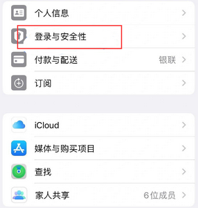 无为苹果维修站分享手机号注册的Apple ID如何换成邮箱【图文教程】 