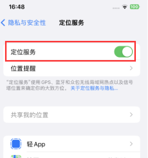 无为苹果维修客服分享如何在iPhone上隐藏自己的位置 