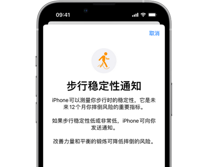 无为iPhone手机维修如何在iPhone开启'步行稳定性通知' 