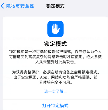 无为苹果15服务网点分享iPhone15中的“锁定模式”有什么作用 