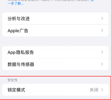 无为苹果15服务网点分享iPhone15中的“锁定模式”有什么作用