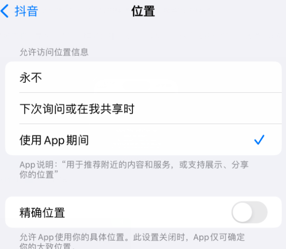 无为apple服务如何检查iPhone中哪些应用程序正在使用位置 