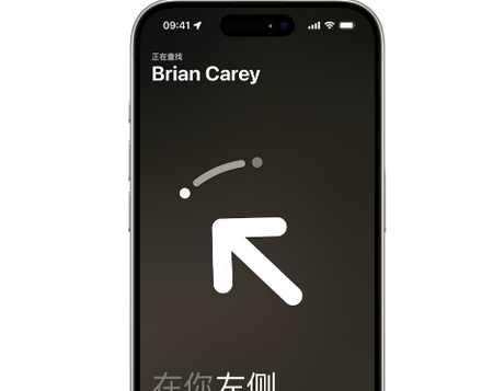 无为苹果15维修iPhone15使用“查找”与朋友见面