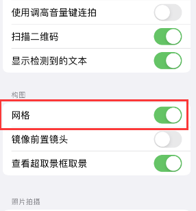 无为苹果手机维修网点分享iPhone如何开启九宫格构图功能