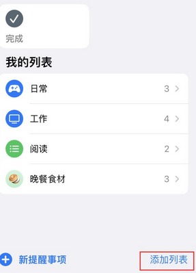 无为苹果14维修店分享iPhone14如何设置主屏幕显示多个不同类型提醒事项 