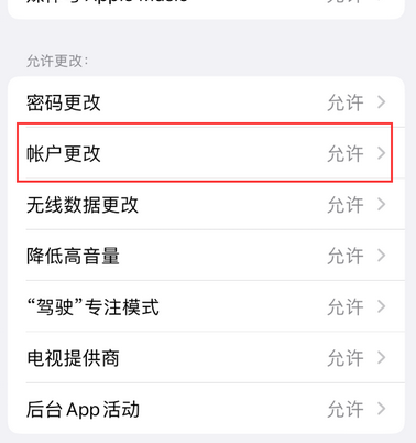 无为appleID维修服务iPhone设置中Apple ID显示为灰色无法使用