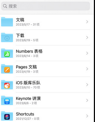 无为apple维修中心分享iPhone文件应用中存储和找到下载文件