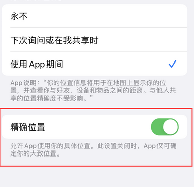 无为苹果服务中心分享iPhone查找应用定位不准确怎么办 