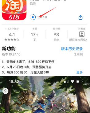 无为苹果维修站分享如何查看App Store软件下载剩余时间 