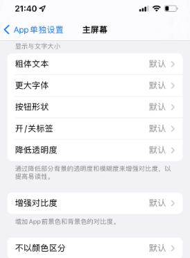 无为苹果14服务点分享iPhone14如何单独设置App