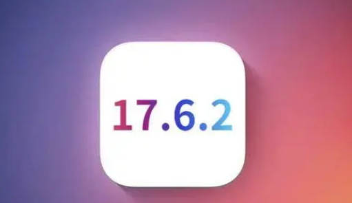 无为苹果维修店铺分析iOS 17.6.2即将发布 