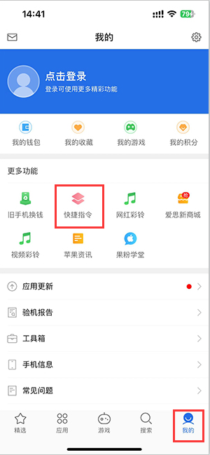 无为苹果服务中心分享iPhone的快捷指令如何使用 