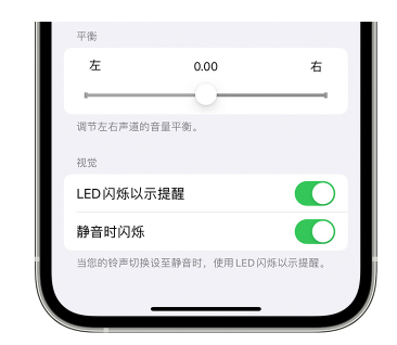 无为苹果14维修分享iPhone14静音时如何设置LED闪烁提示 