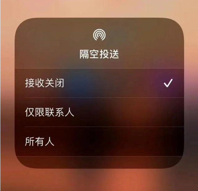 无为苹果指定维修店分享iPhone如何避免隔空收到不雅照 