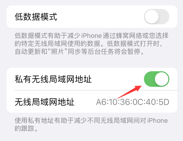 无为苹果wifi维修店分享iPhone私有无线局域网地址开启方法 