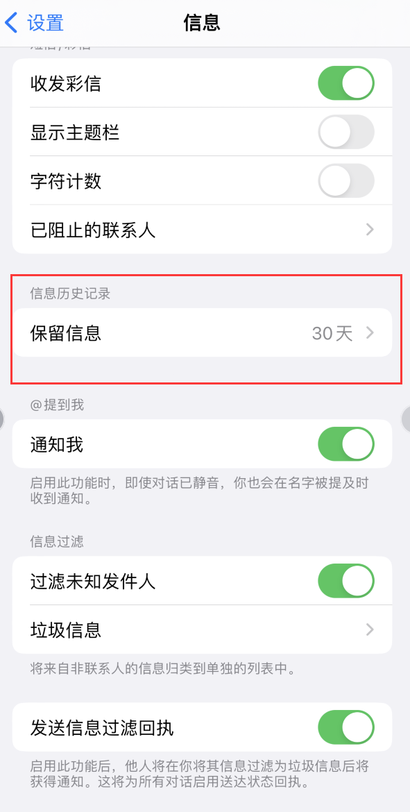 无为Apple维修如何消除iOS16信息应用出现红色小圆点提示 