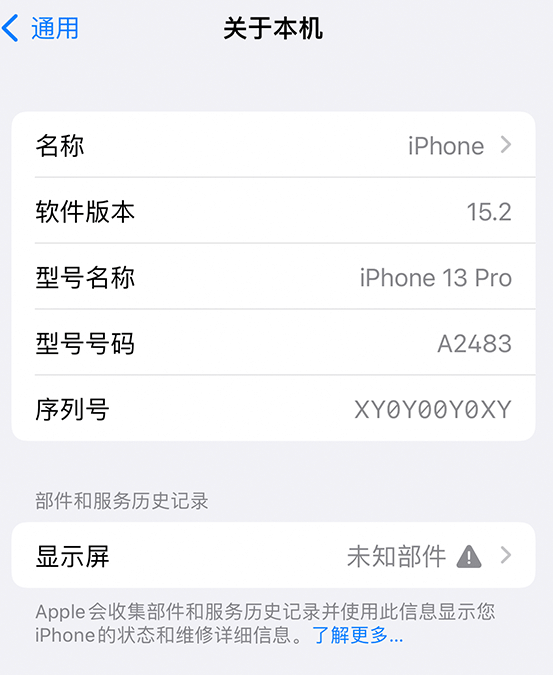 无为苹果14维修服务分享如何查看iPhone14系列部件维修历史记录 