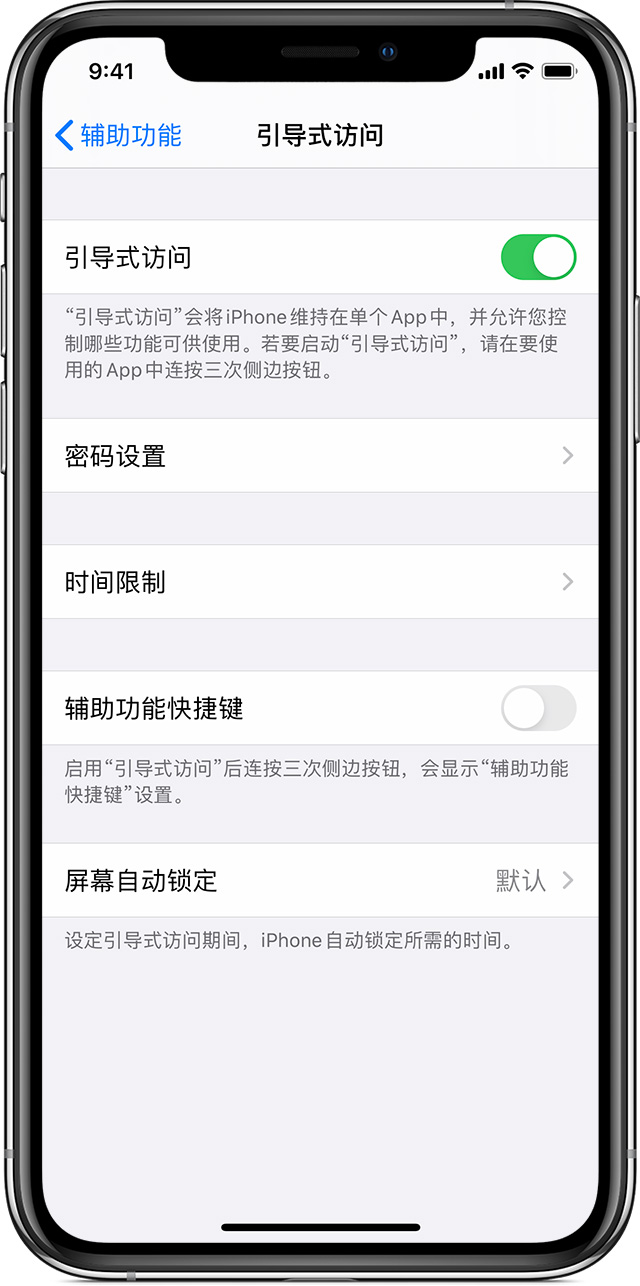 无为苹果手机维修分享如何在 iPhone 上退出引导式访问 