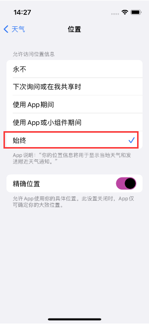 无为苹果14维修分享iPhone 14天气小部件不工作了怎么办 