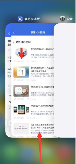 无为苹果14维修店分享iPhone 14如何关闭应用程序 