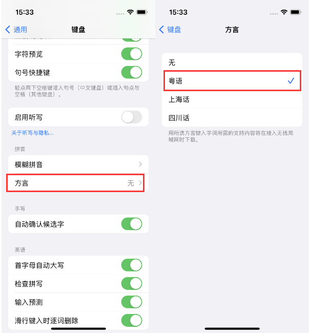 无为苹果14服务点分享iPhone 14plus设置键盘粤语方言的方法 