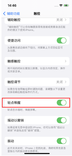 无为苹果14维修店分享iPhone 14双击屏幕不亮怎么办 