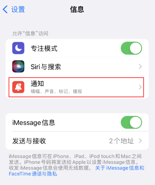 无为苹果14维修店分享iPhone 14 机型设置短信重复提醒的方法 