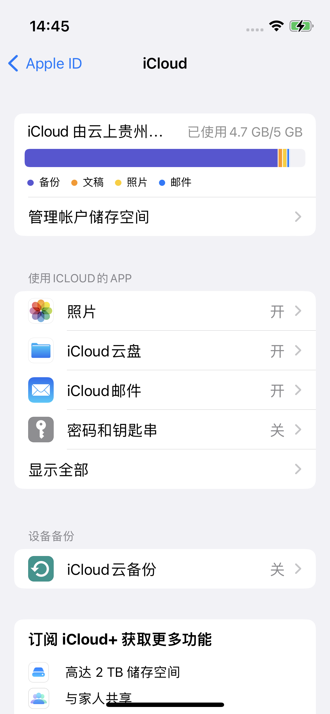 无为苹果14维修分享iPhone 14 开启iCloud钥匙串方法 