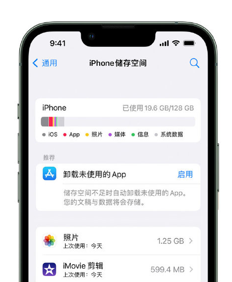 无为苹果14维修店分享管理 iPhone 14 机型储存空间的方法 