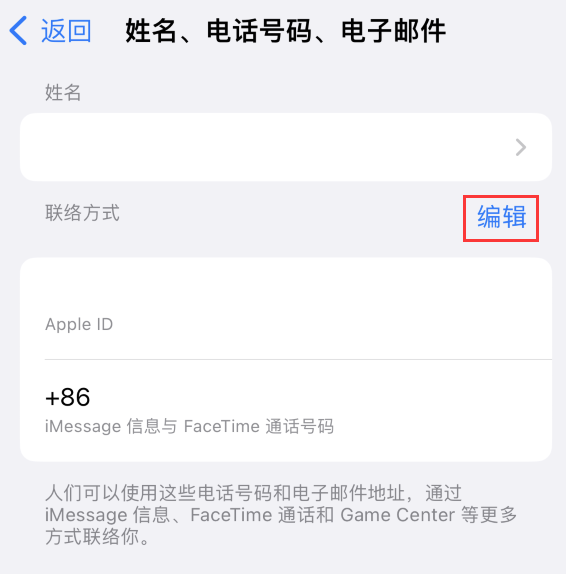 无为苹果手机维修点分享iPhone 上更新 Apple ID的方法 