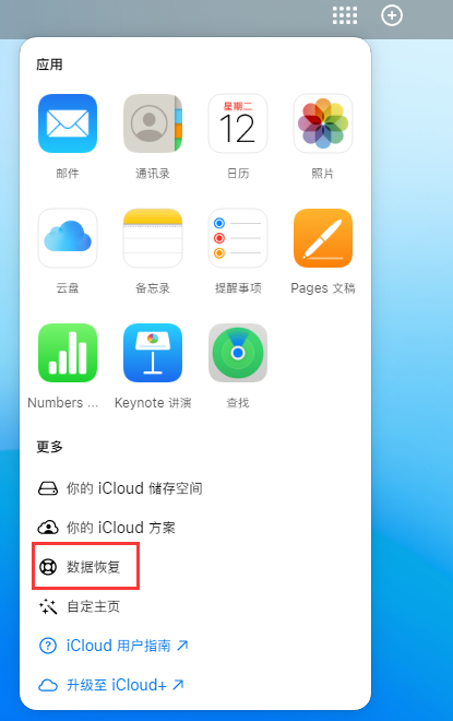 无为苹果手机维修分享iPhone 小技巧：通过苹果 iCloud 官网恢复已删除的文件 