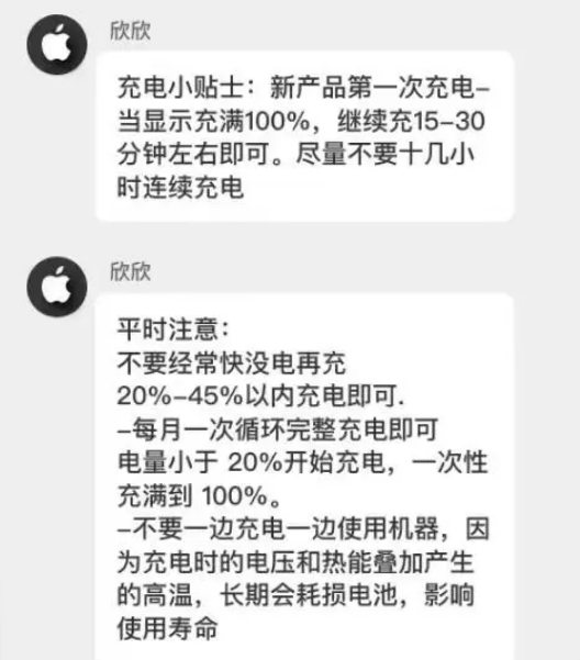 无为苹果14维修分享iPhone14 充电小妙招 