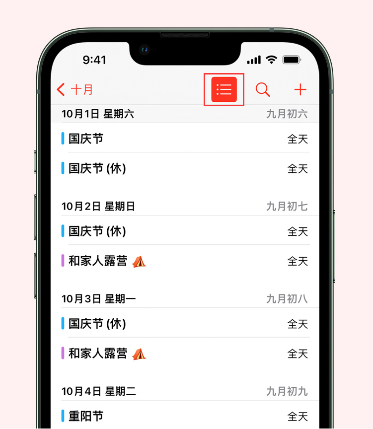 无为苹果手机维修分享如何在 iPhone 日历中查看节假日和调休时间 