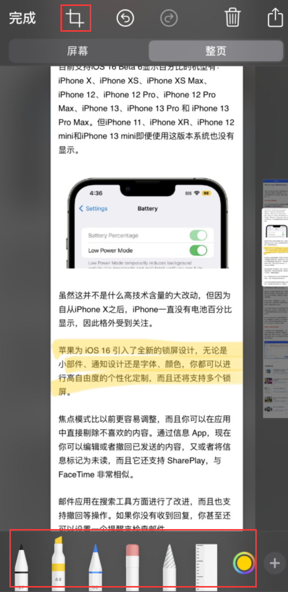 无为苹果手机维修分享小技巧：在 iPhone 上给截屏图片做标记 