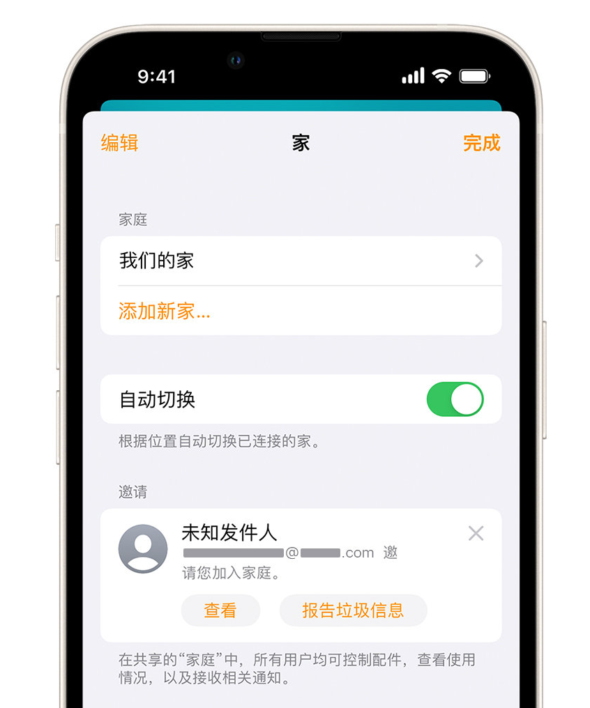 无为苹果手机维修分享iPhone 小技巧：在“家庭”应用中删除和举报垃圾邀请 