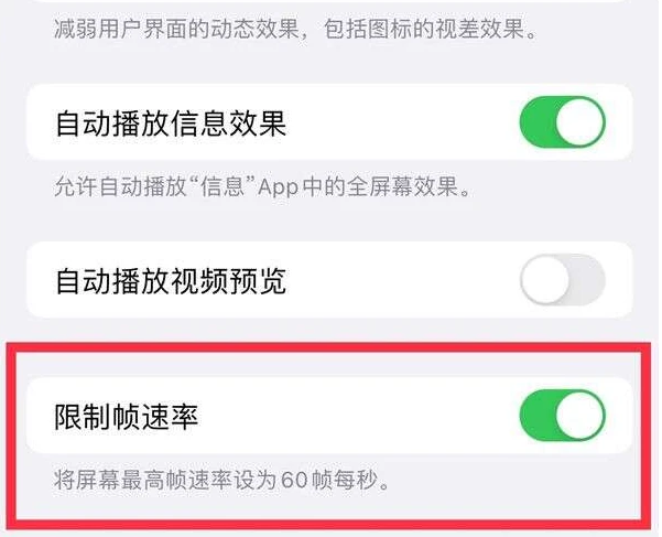 无为苹果13维修分享iPhone13 Pro高刷是否可以手动控制 