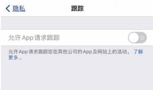 无为苹果13维修分享使用iPhone13时如何保护自己的隐私 