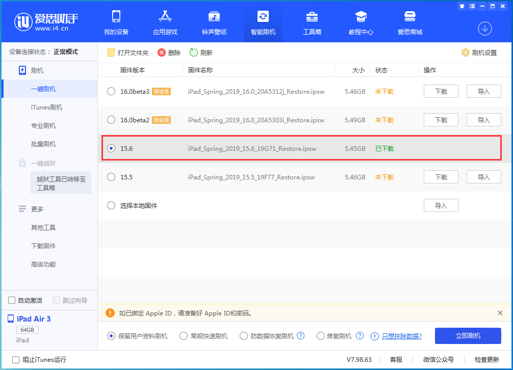 无为苹果手机维修分享iOS15.6正式版更新内容及升级方法 