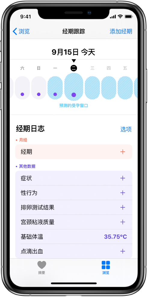 无为苹果13维修分享如何使用iPhone13监测女生经期 