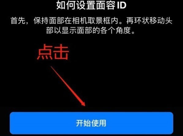 无为苹果13维修分享iPhone 13可以录入几个面容ID 