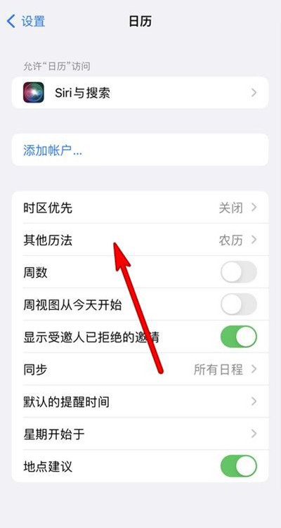 无为苹果13修分享iPhone 13手机农历设置方法 