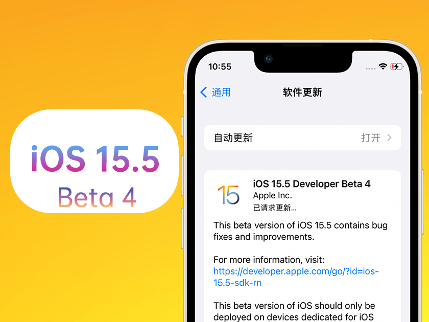 无为苹果手机维修分享iOS 15.5 Beta4优缺点汇总 