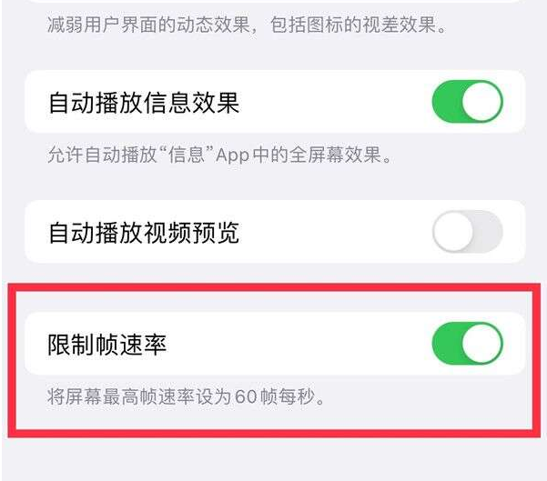 无为苹果13维修分享iPhone13 Pro高刷设置方法 