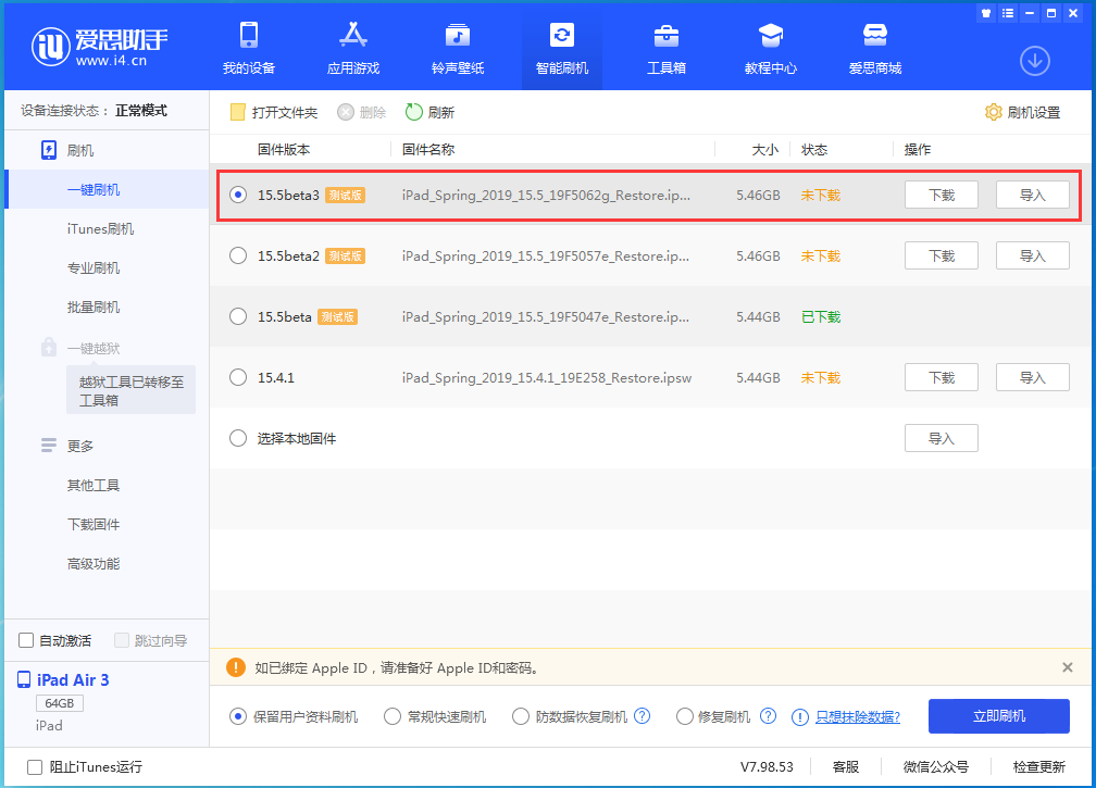 无为苹果手机维修分享iOS15.5 Beta 3更新内容及升级方法 