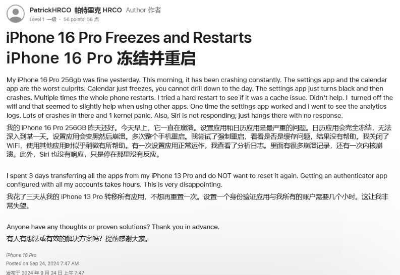 无为苹果16维修分享iPhone 16 Pro / Max 用户遇随机卡死 / 重启问题 