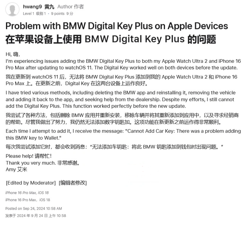无为苹果手机维修分享iOS 18 后共享车钥匙存在问题 